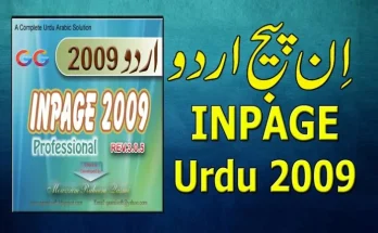 How to Download and Install InPage Urdu 2009 Professional
