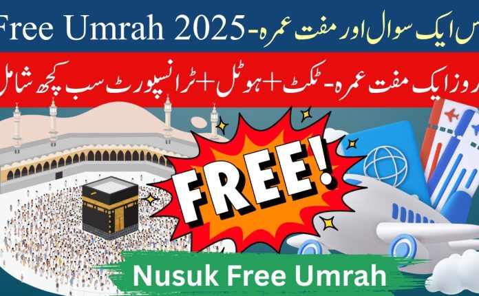 How To Get Free Umrah Ticket From Nusuk App Complete Guide 2025