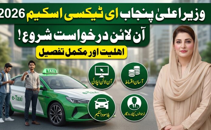 How to Apply for CM Punjab E-Taxi Scheme 2026