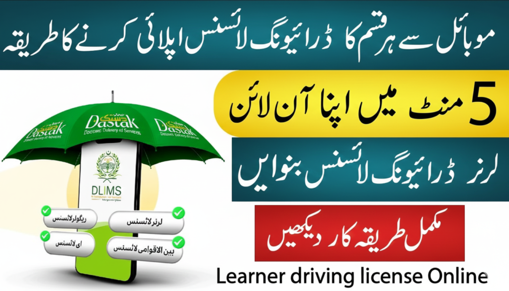 How To Apply or Renew Driving License in Punjab Using DLIMS