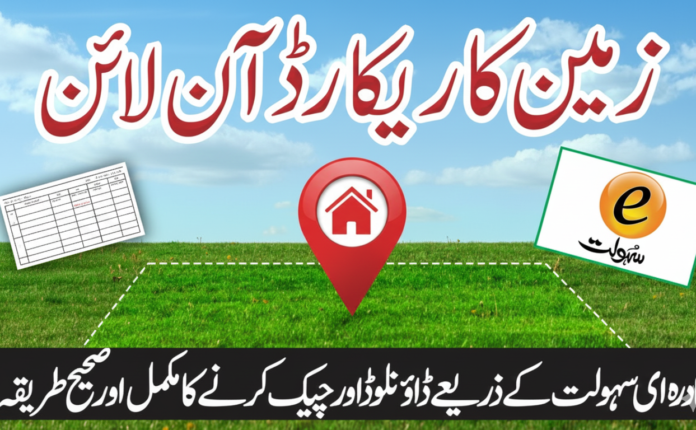 How To Check Land Ownership Record Fard Online