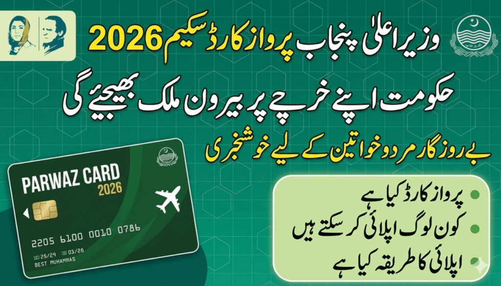 How To Register Online for Parwaz Card CM Punjab Program