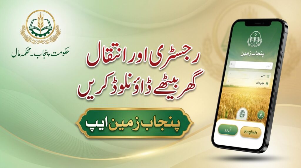 How To Download Intiqal Copy from the Punjab Zameen App