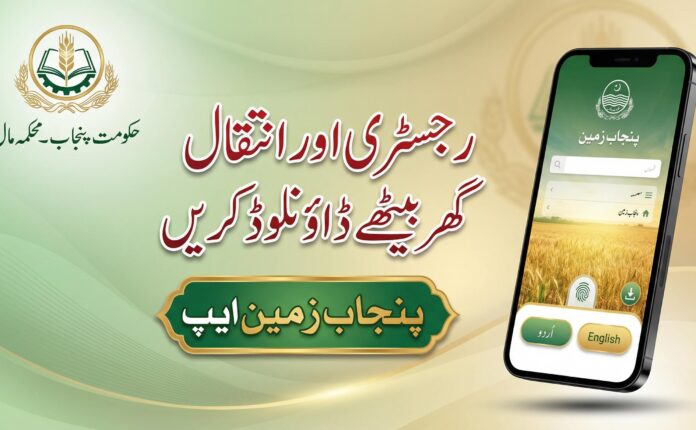 How To Download Intiqal Copy from the Punjab Zameen App