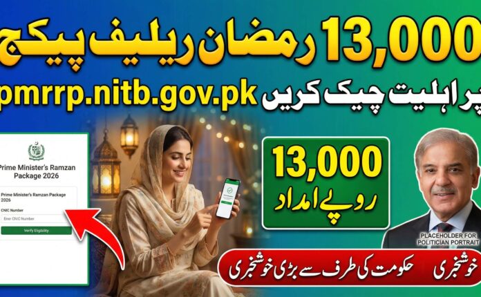 CM Ramzan Relief Package 2026 Check Eligibility Online