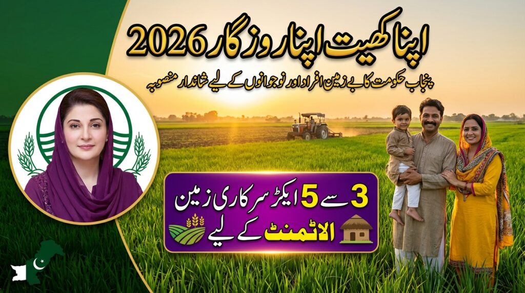 How to Apply Apna Khet Apna Rozgar Scheme 2026