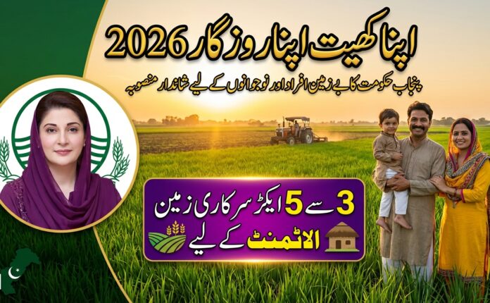 How to Apply Apna Khet Apna Rozgar Scheme 2026