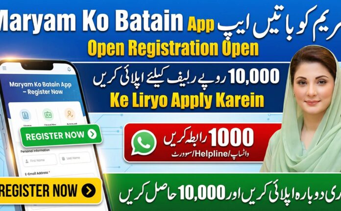 Maryam Ko Batain App Rs 10,000 Relief Program 2026