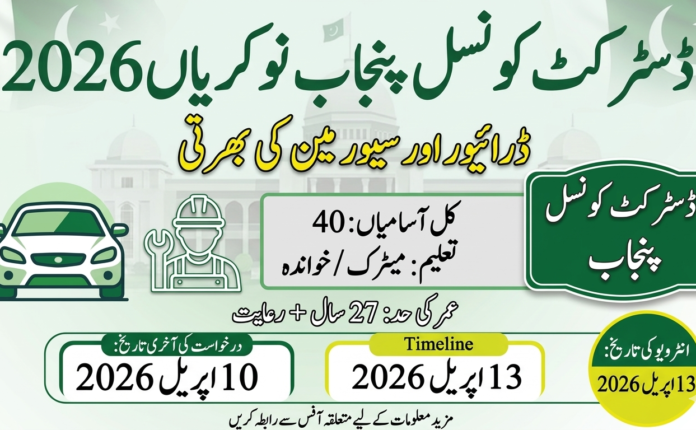 District Council Punjab Jobs 2026 Driver and Other Staff Vacancies
