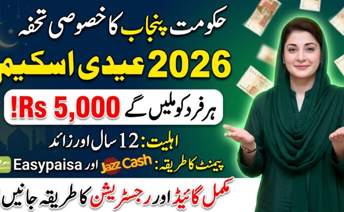 How To Apply for Maryam Nawaz 5000 Eid Scheme