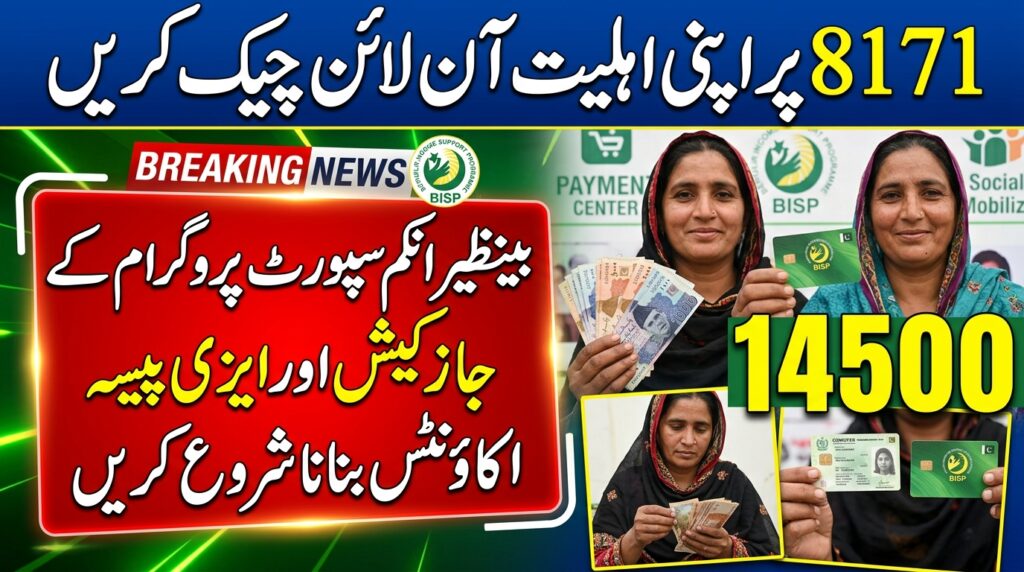 How To Check Eligibility For Benazir Income Support Programme 2026