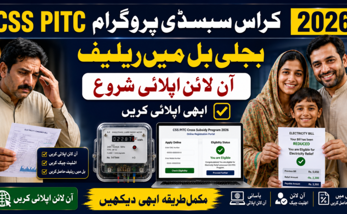 How To Apply for Electricity Bill Subsidy Program Online 2026