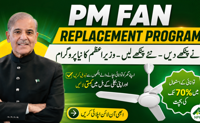 How To Apply for PM Fan Replacement Program Online 2026